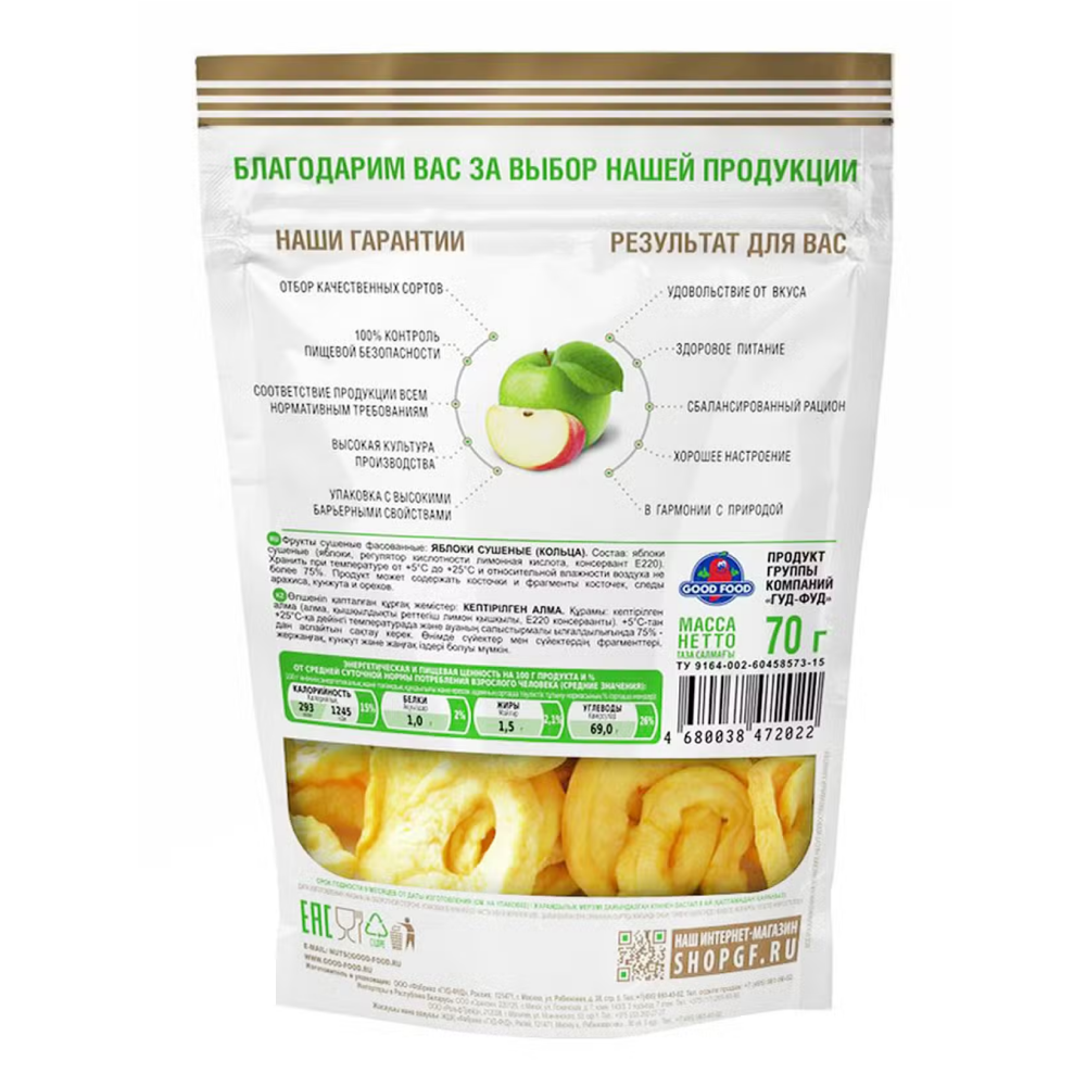 Сухофрукты "Good Food", 70 г, яблочные кольца
