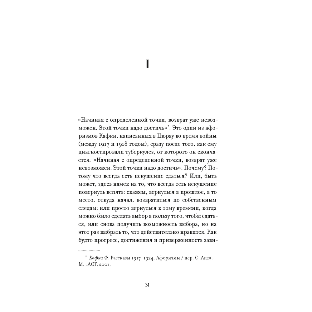 Книга "Право сдаться. 7 эссе о реальной свободе выбора", Адам Филлипс - 3