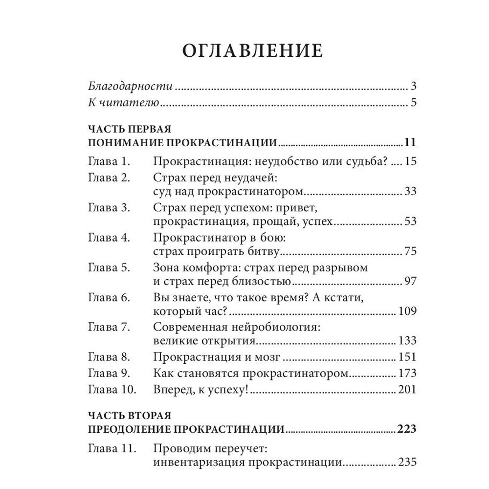 Книга "Прокрастинация: почему мы всё откладываем на потом и как с этим бороться прямо сейчас", Бурка Д., Юэнь Л. - 2