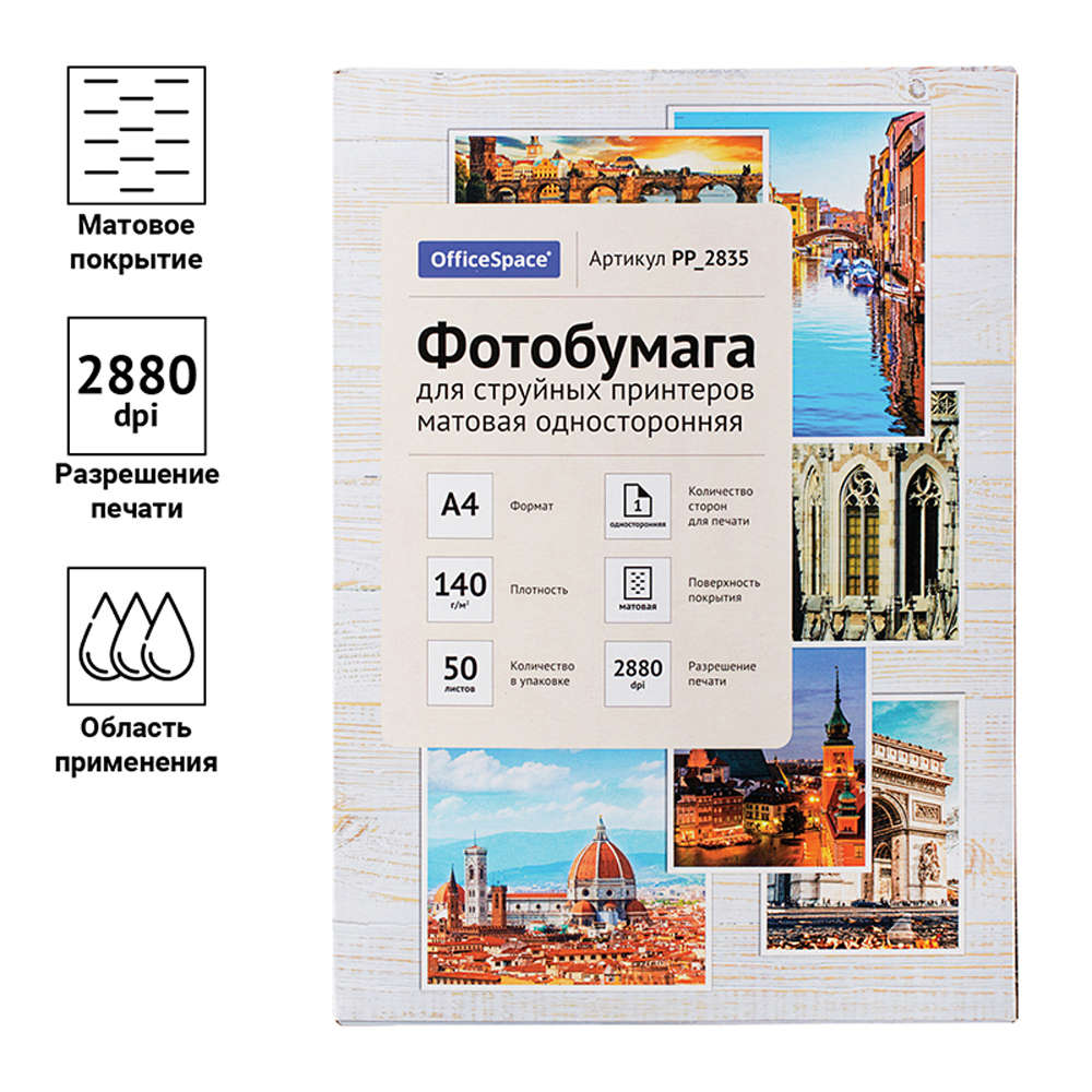 Фотобумага матовая для струйных принтеров "OfficeSpace", А4, 50 листов, 140 г/м2 - 3