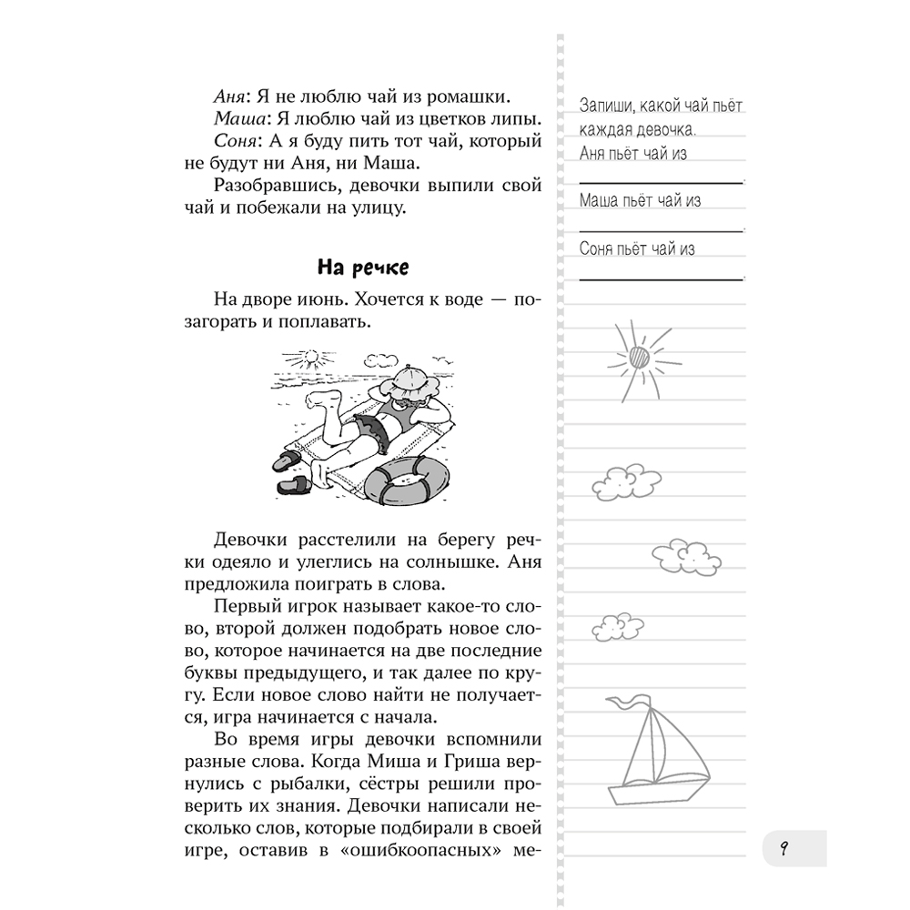 Летнее путешествие в 3 класс. Задания для повторения, Битно Г., -50% - 7