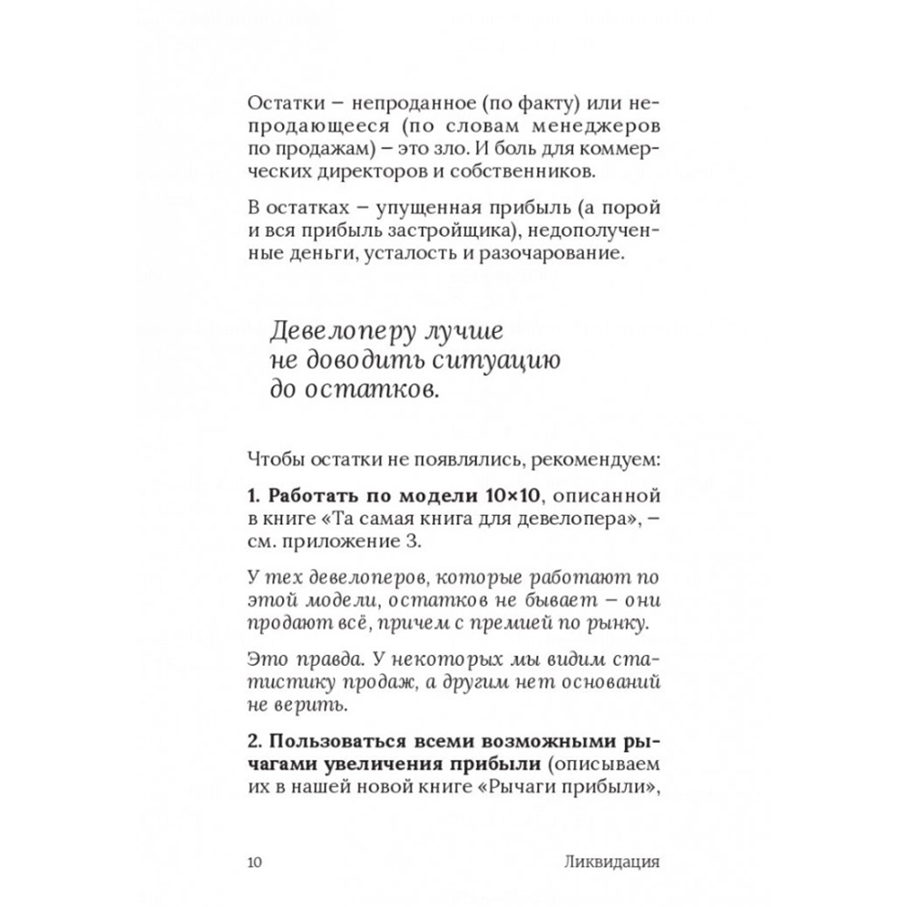 Книга "Ликвидация. 22 способа продать непроданное и непродающееся", Игорь Манн, Марина Киселева, Иван Черемных - 3