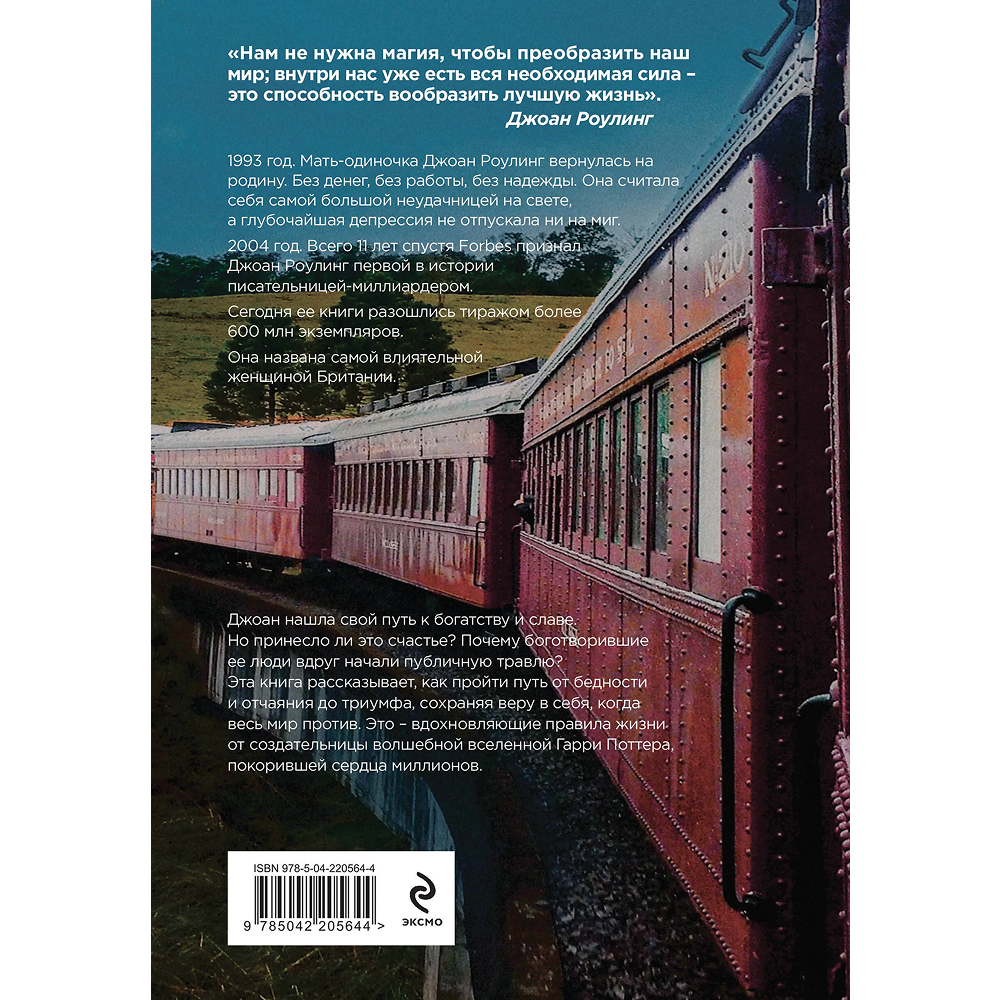 Книга "50 правил Джоан Роулинг", Юк Яков - 2