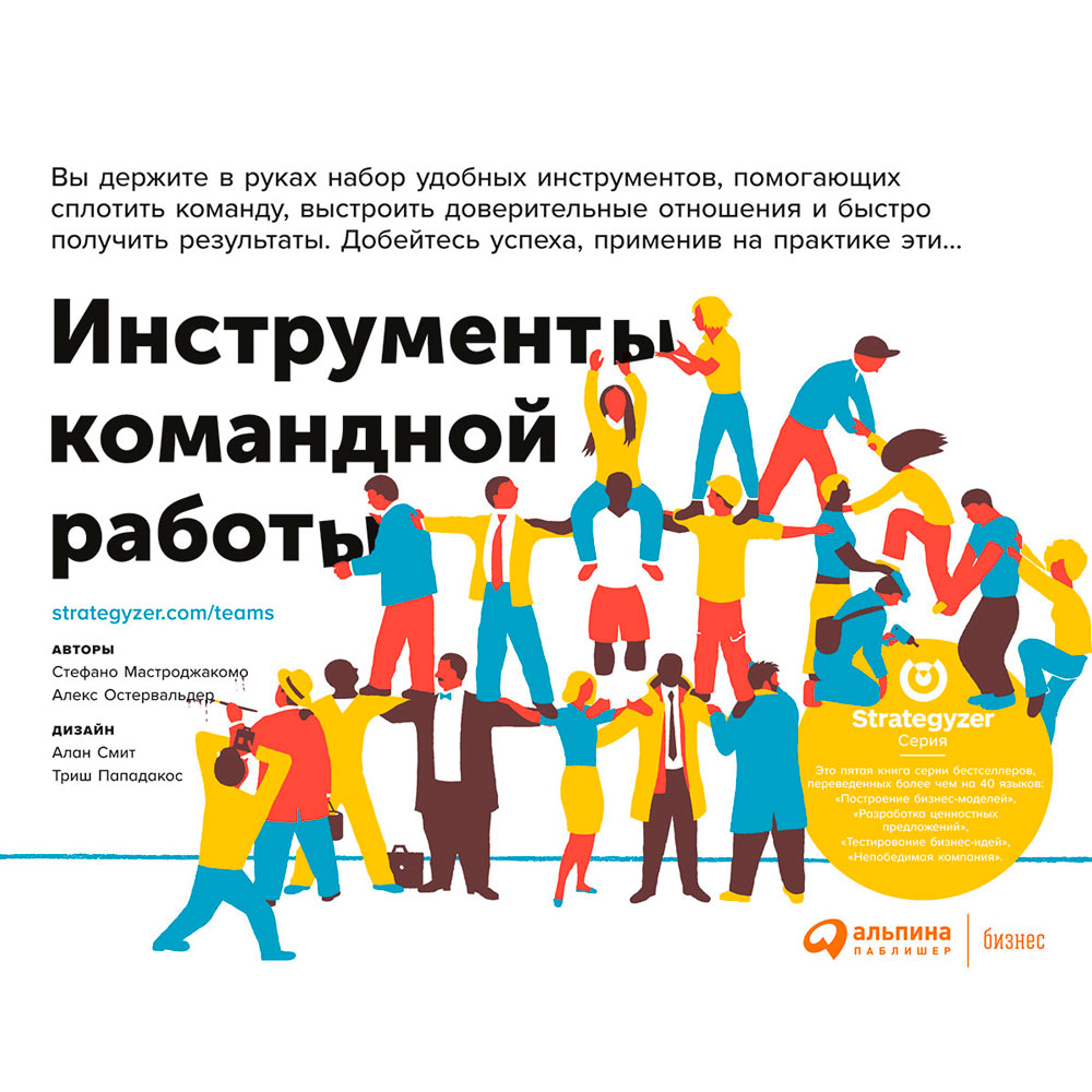 Книга "Инструменты командной работы: Пять способов сплотить команду, выстроить доверительные отношения и добиться высоких результатов"
