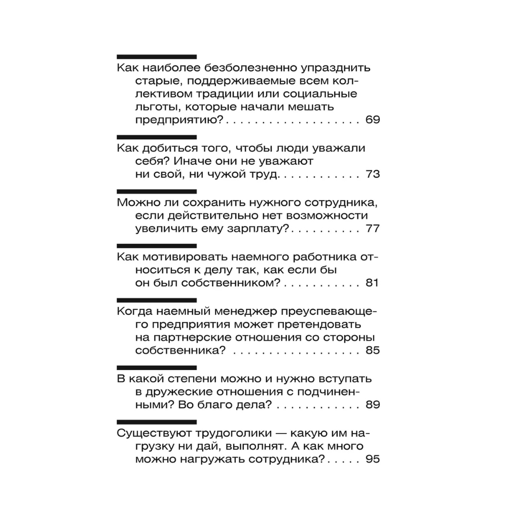 Книга "Внутрифирменные отношения в вопросах и ответах", Владимир Тарасов - 5