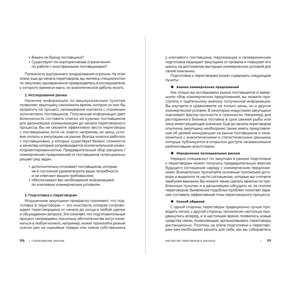 Книга "Стратегические закупки. Пособие для профессионалов", Эдуард Трымбовецкий - 12