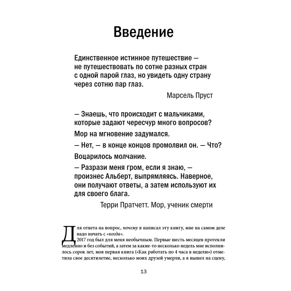 Книга "Мудрость наставников", Тим Феррис - 8