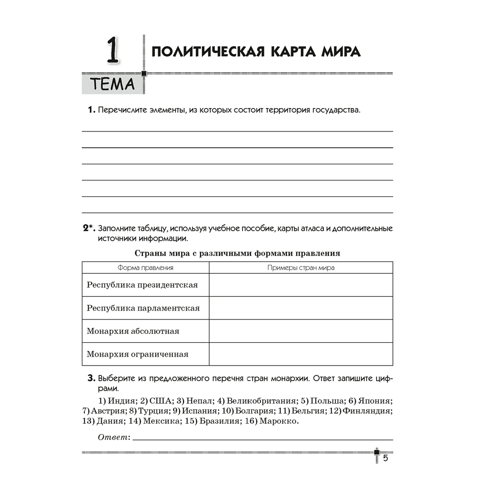Книга "География. 8 класс. Тетрадь для практических работ и индивидуальных заданий", Витченко А.Н.,Станкевич Н.Г., Антипова Е.А., -50% - 4