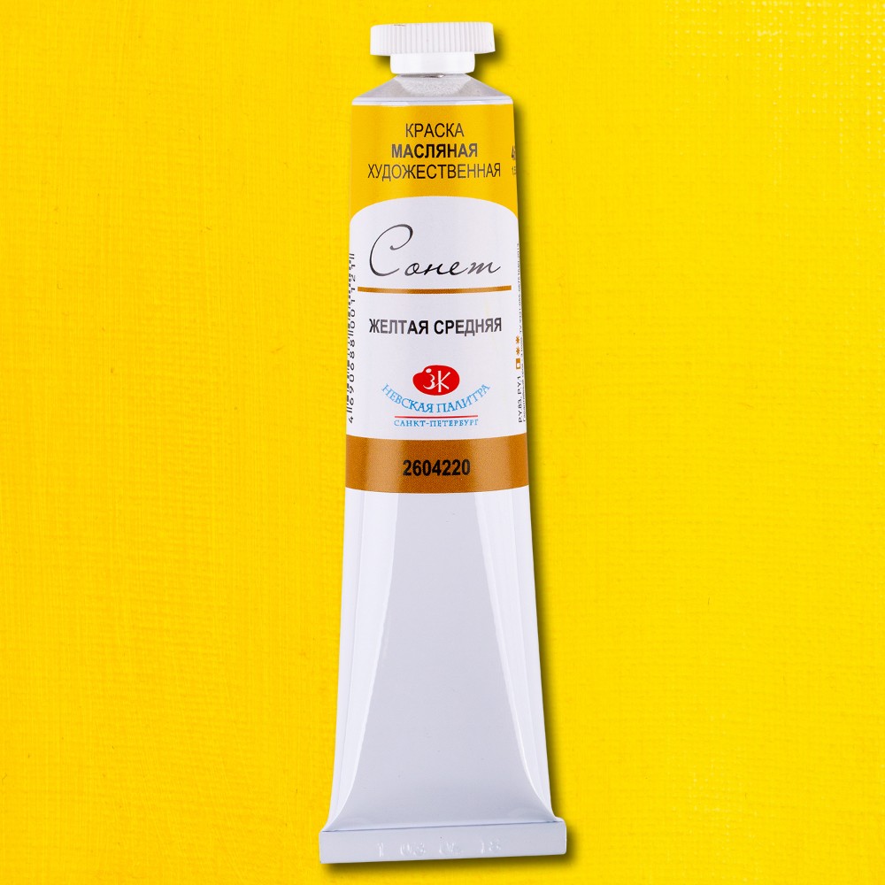 Краски масляные "Сонет", 220 желтая средняя, 46 мл., туба - 2