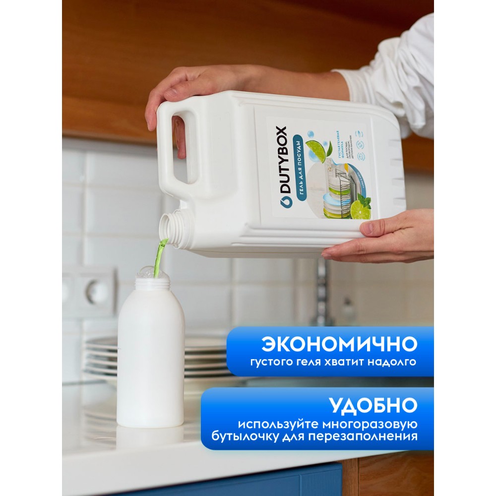 Средство для мытья посуды "Dutybox Лайм и мята", экологичное, 5 л