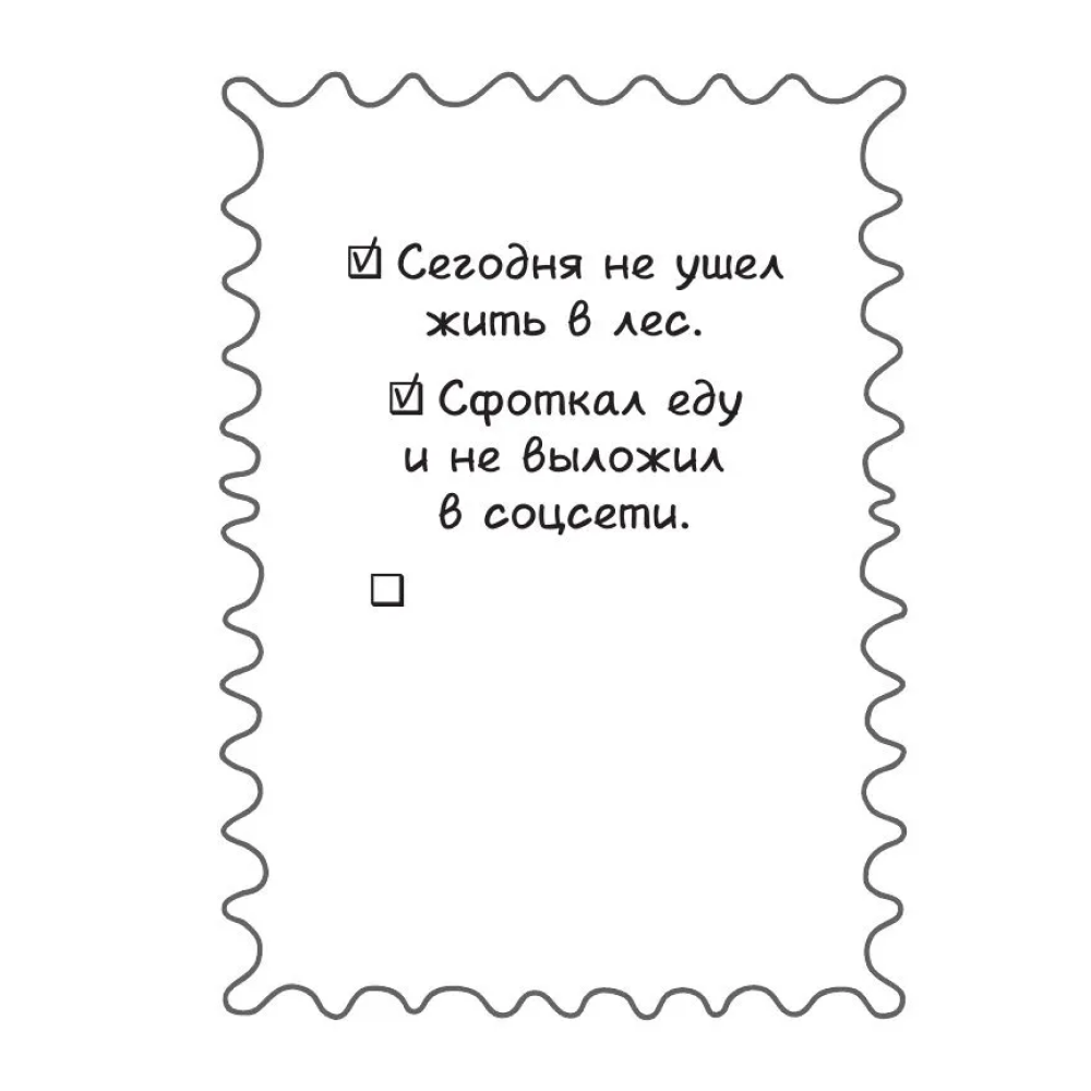 Книга "Маленькие достижения — большой ты. 372 доказательства твоей крутизны" - 4