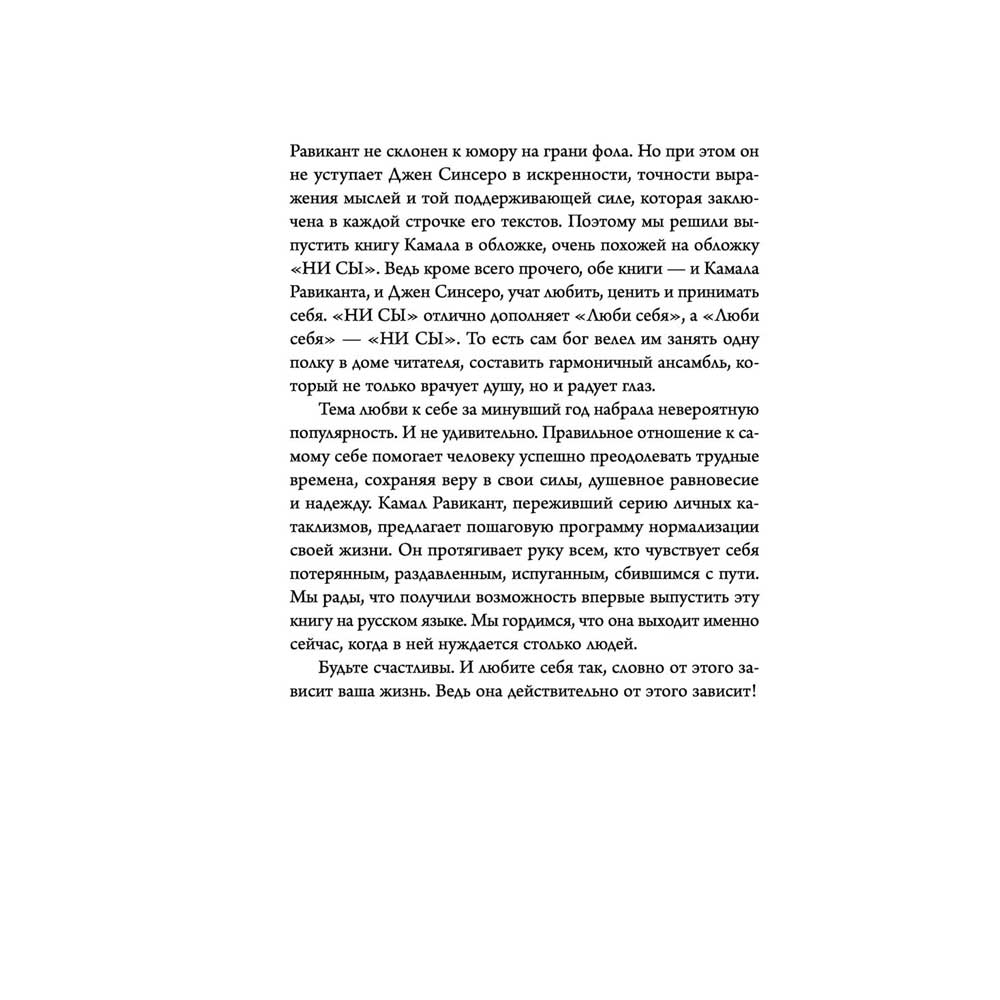 Книга "Люби себя. Словно от этого зависит твоя жизнь", Камал Равикант - 3