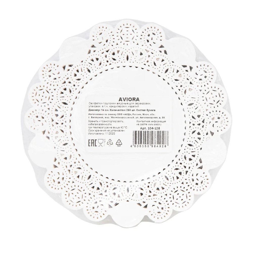 Салфетки бумажные ажурные AVIORA, d=14 см