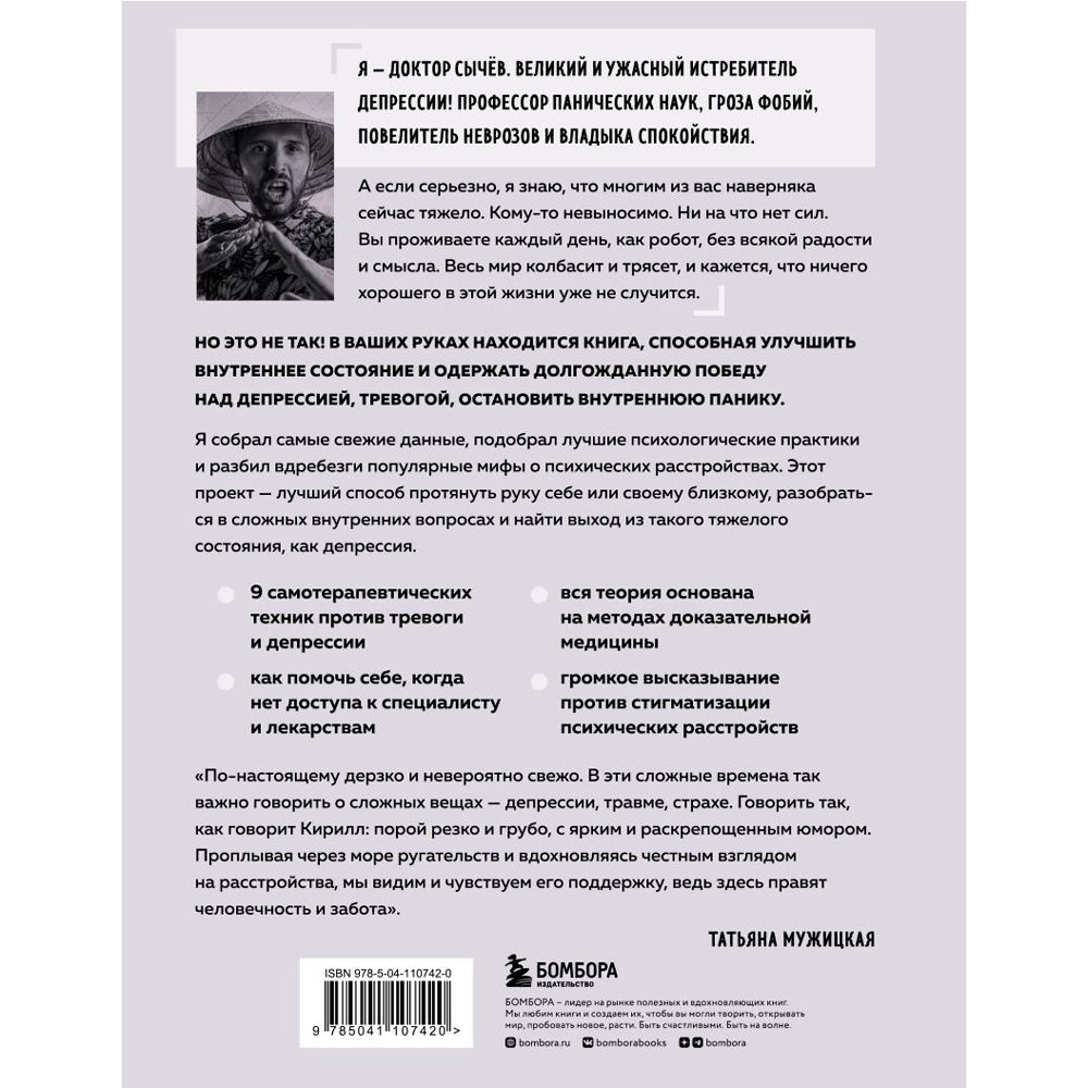 Книга "Так себе. Эффективная самотерапия для тех, кто устал от депрессии, тревоги и непонимания", Кирилл Сычев - 9