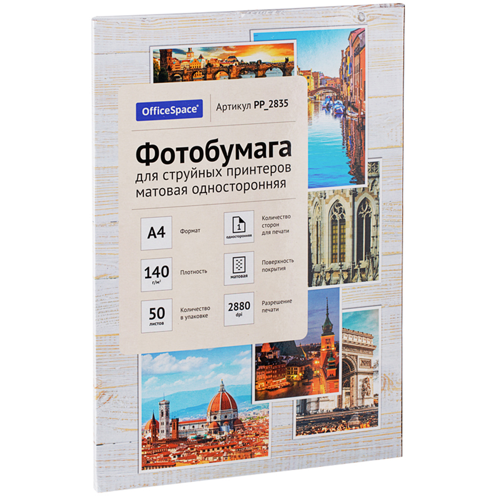 Фотобумага матовая для струйных принтеров 