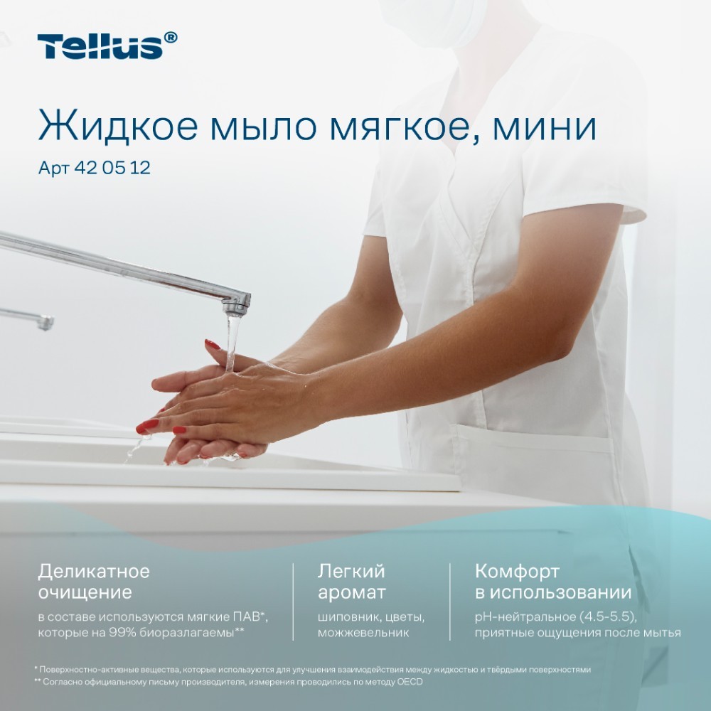 Мыло жидкое Tellus Комфорт, 475 мл, мягкое, SC2 мини - 3