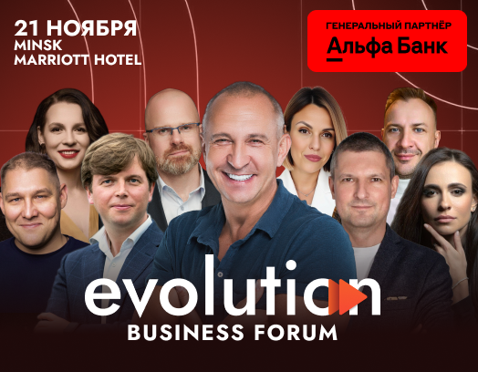 Офистон на Evolution Business Forum