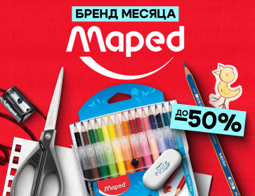 Бренд месяца Maped