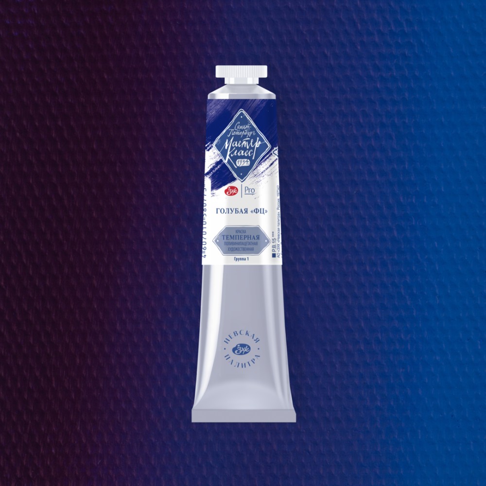 Краски темперные "Мастер-класс", 500 голубая ФЦ, 46 мл., туба - 2