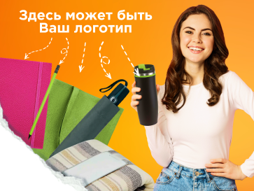 Брендирование - путь к успеху