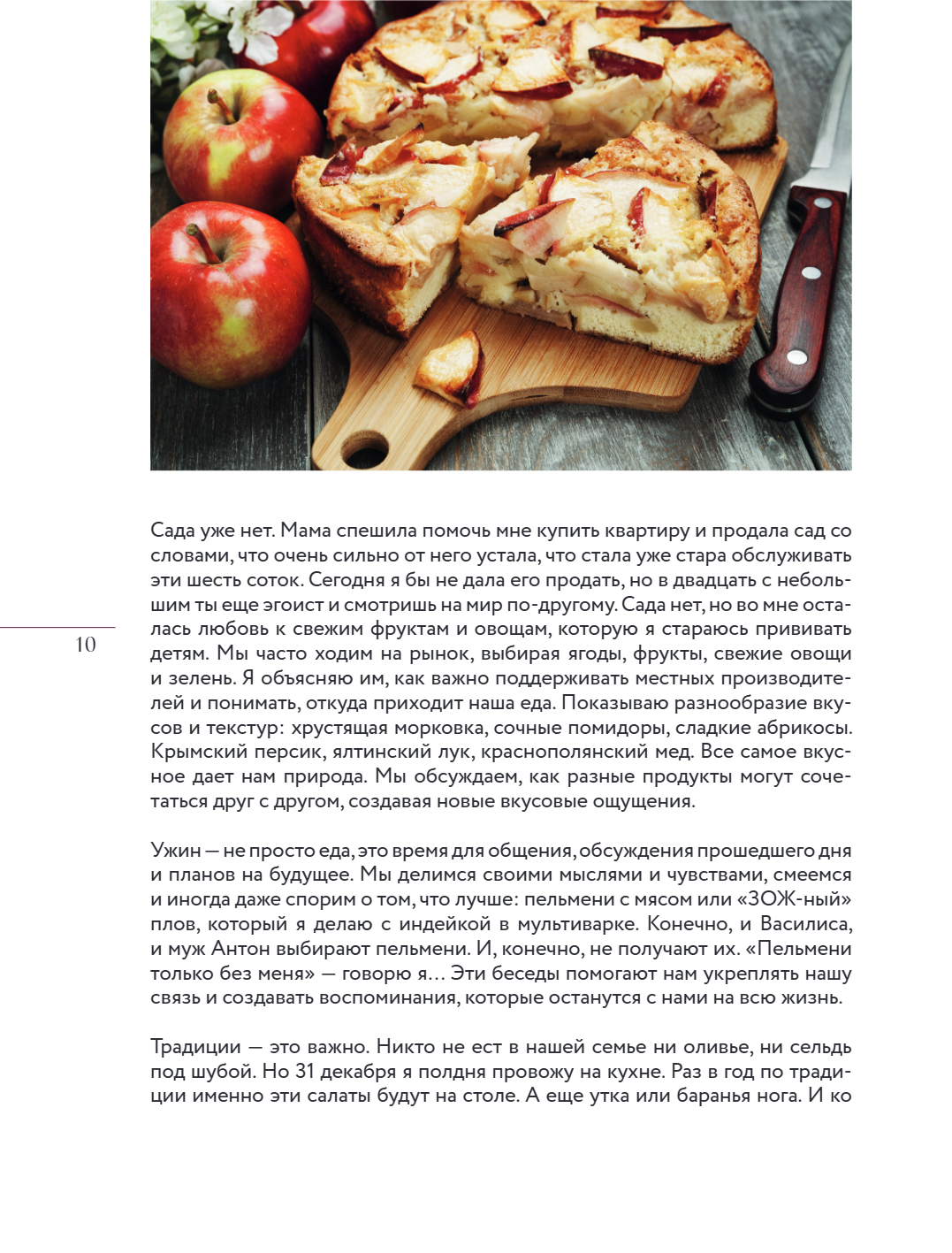 Книга "Вино к еде. Искусство идеального сочетания", Елена Горбачева - 14