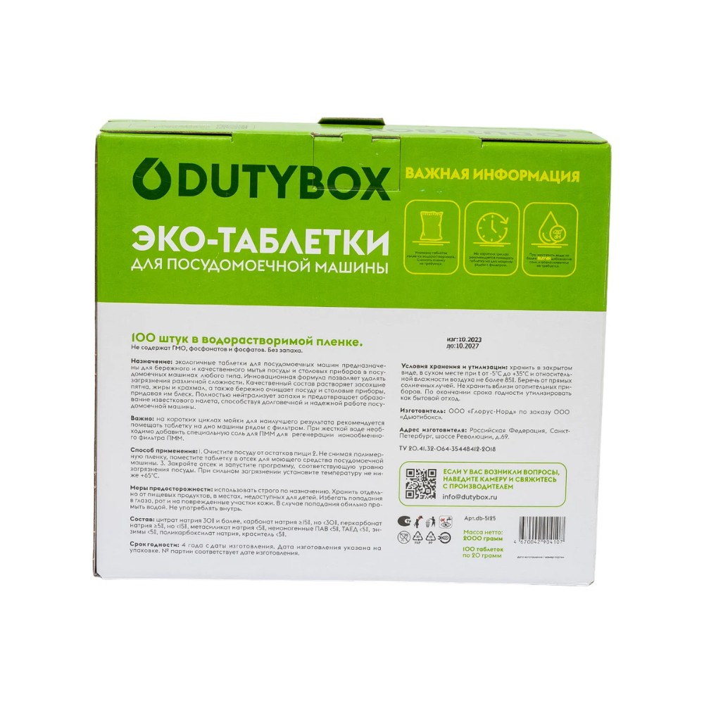 Средство для мытья посуды в посудомоечной машине "Dutybox", таблетки экологичные, 100 шт./уп.  - 3