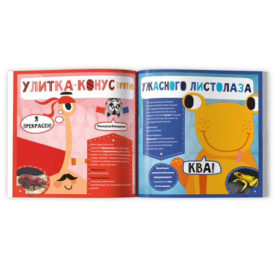 Книжка "Животное против животного. Кто самый опасный?", -30% - 2
