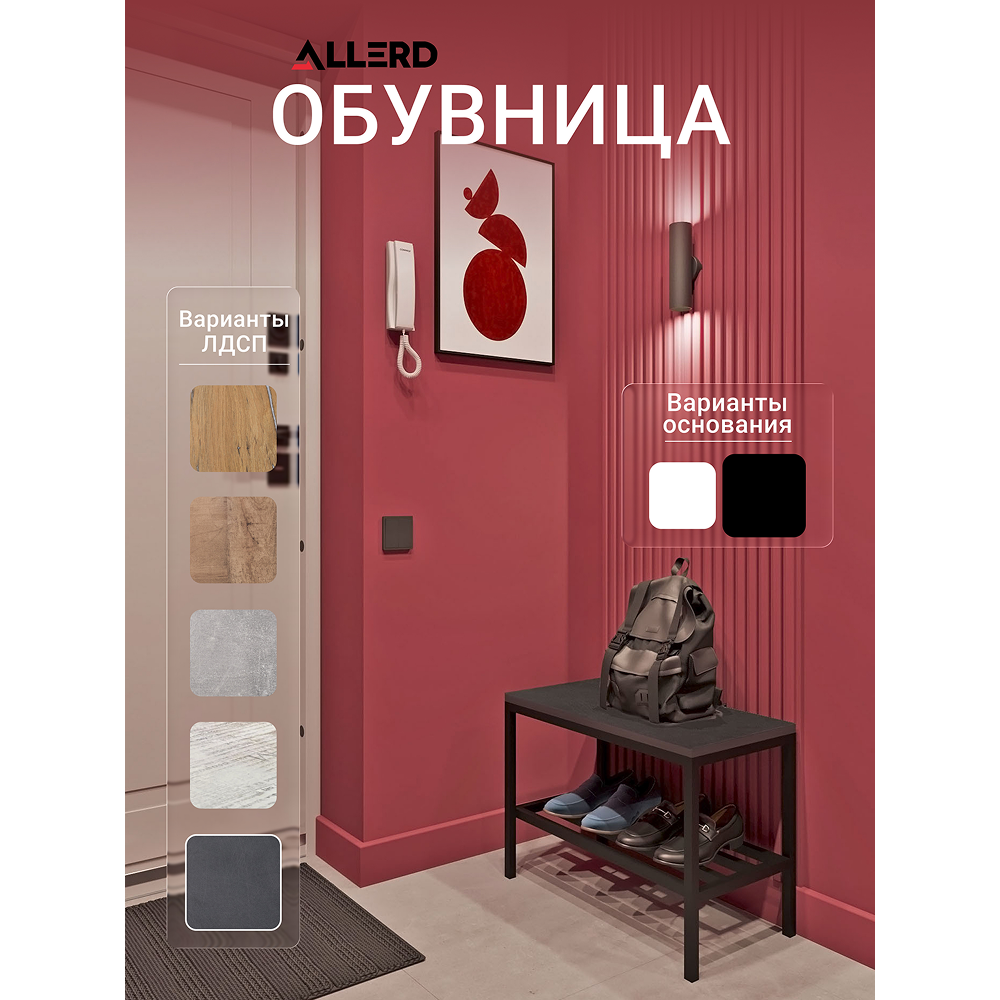 Обувница ALLERD 1 RION, белый муар, Энигма - 3