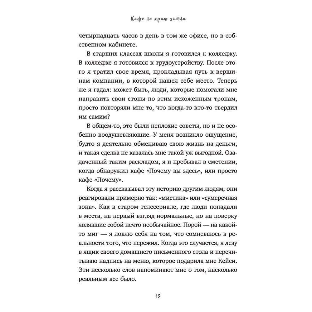 Книга "Кафе на краю земли. Две истории (подарочное издание)", Джон Стрелеки - 11