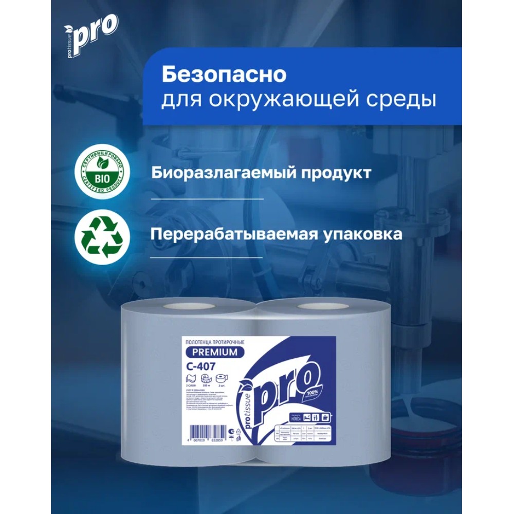 Протирочные полотенца PROtissue, 350 м, 2 слоя, синий - 6