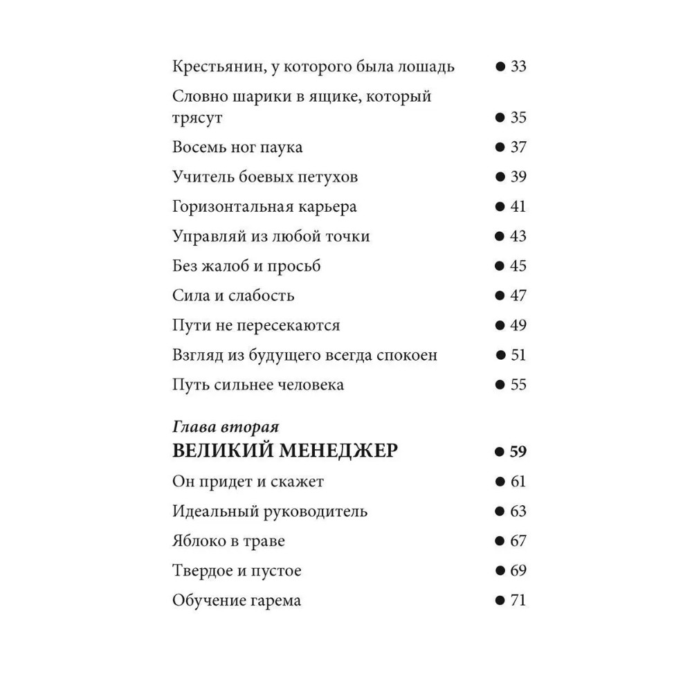 Книга "Технология жизни. Книга для героев", Владимир Тарасов - 4