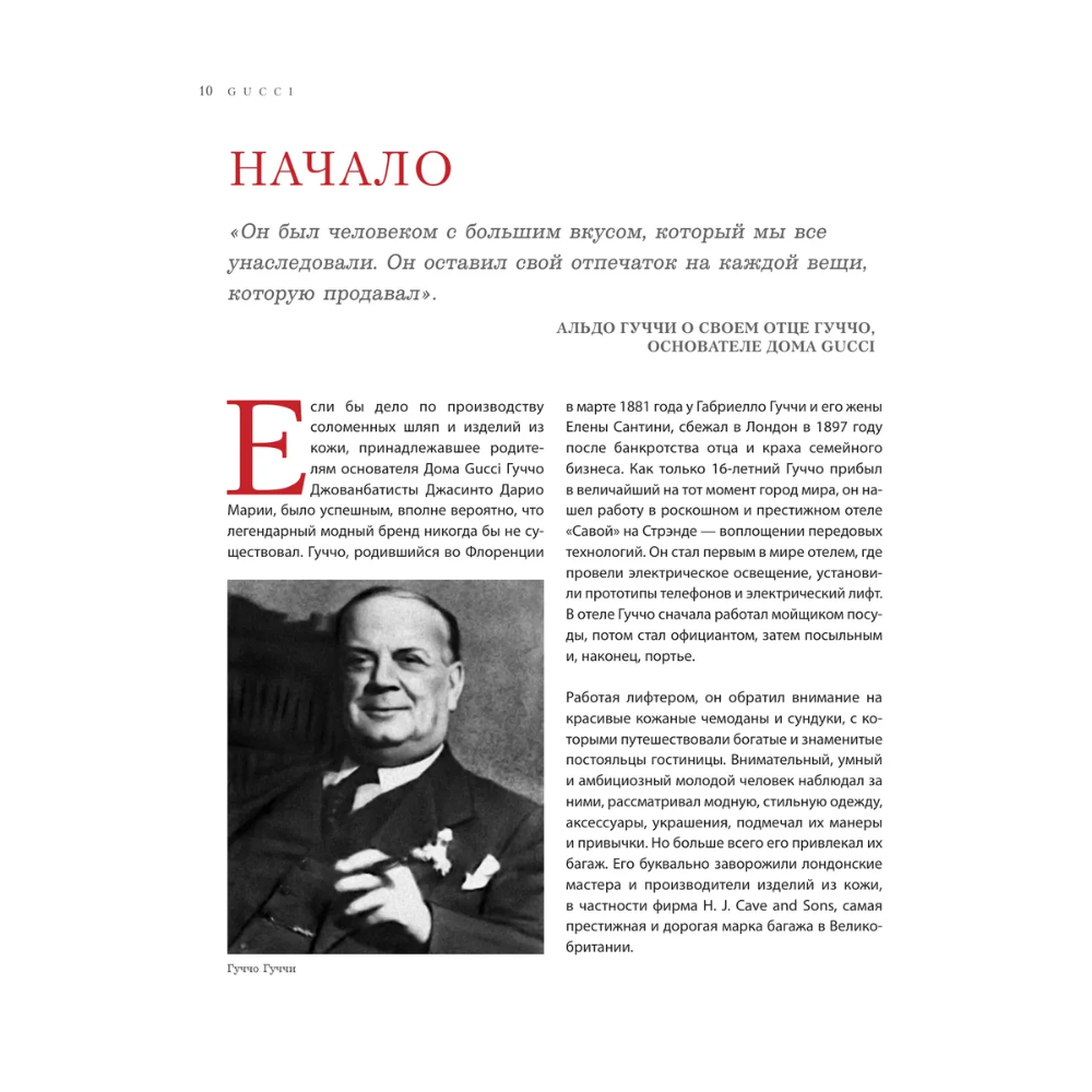Книга "Gucci. Легенда моды", Элисон Джеймс - 8