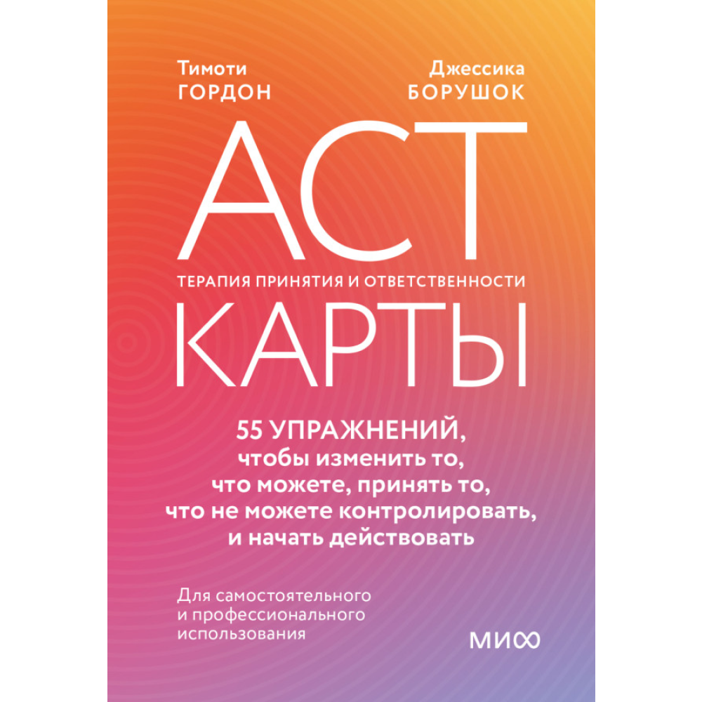 Карты "ACT-карты. 55 упражнений, чтобы изменить то, что вы можете, принять то, что вы не можете контролировать, и действовать"