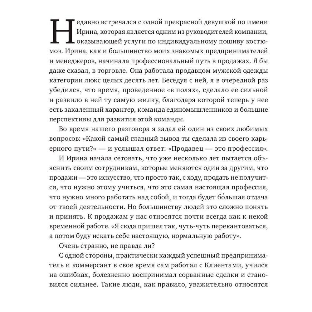 Книга "45 татуировок продавана. Правила для тех кто продаёт и управляет продажами", Максим Батырев - 5