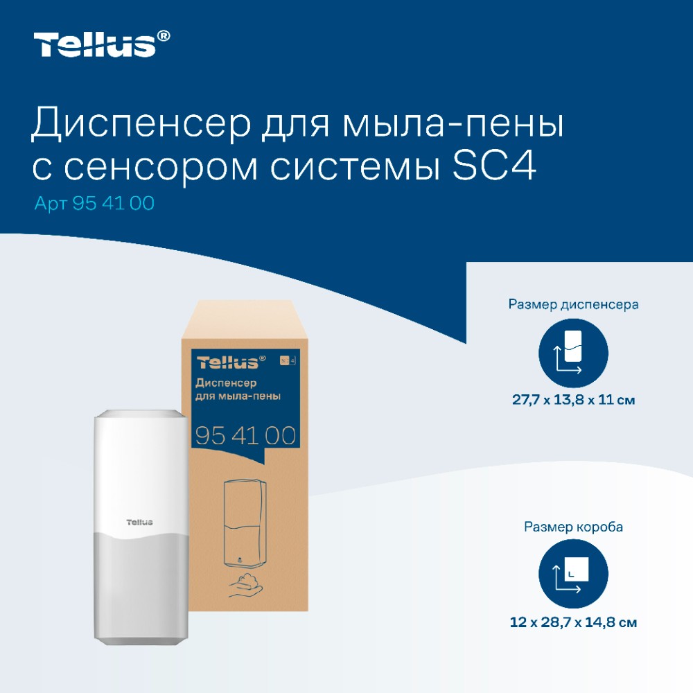 Диспенсер Tellus для мыла-пены, сенсорный, белый, SC4 - 7