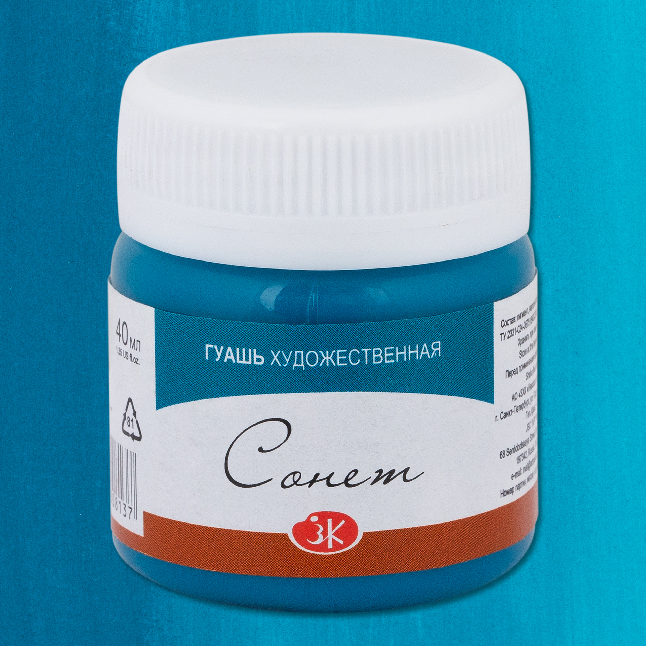 Краски гуашевые "Сонет", 514 сине-зеленая, 40 мл., банка - 2