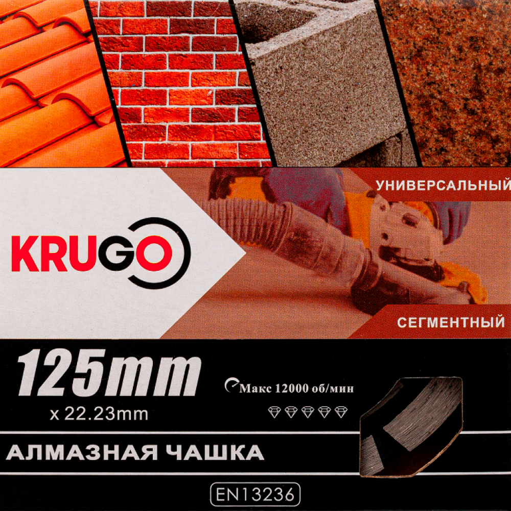 Чашка алмазная по бетону Krugo, 125x22.23 мм, двухрядная - 2