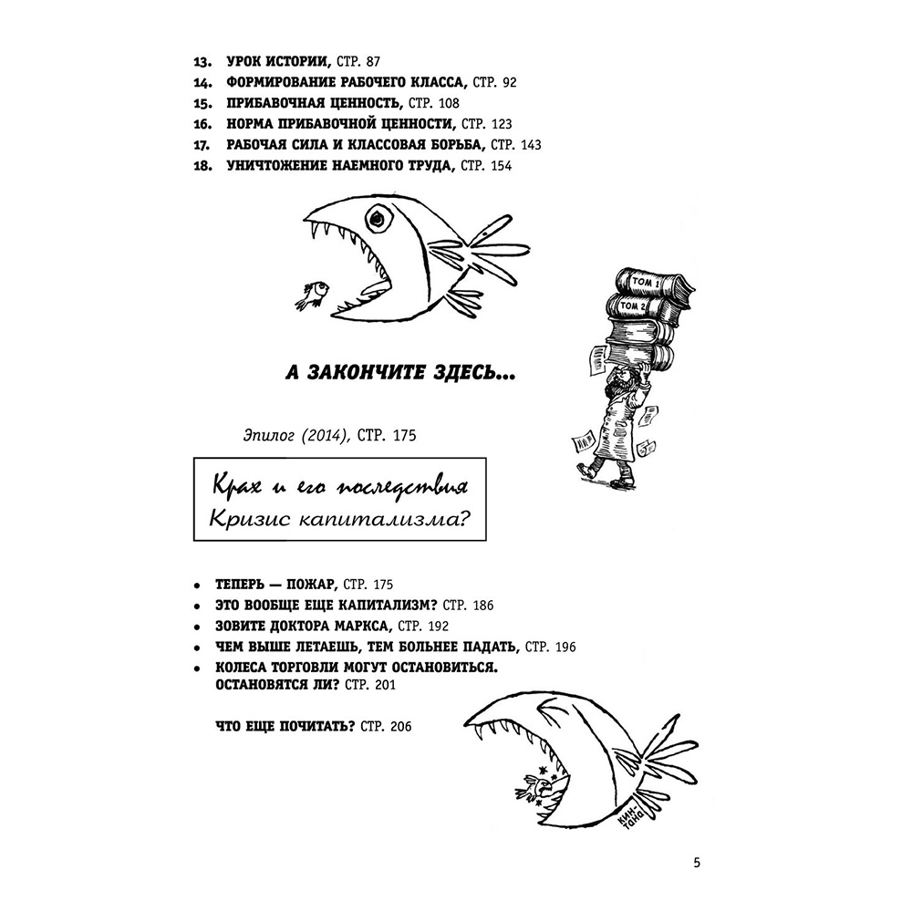 Книга "Капитал" Маркса в комиксах", Дэвид Смит, Фил Эванс - 6