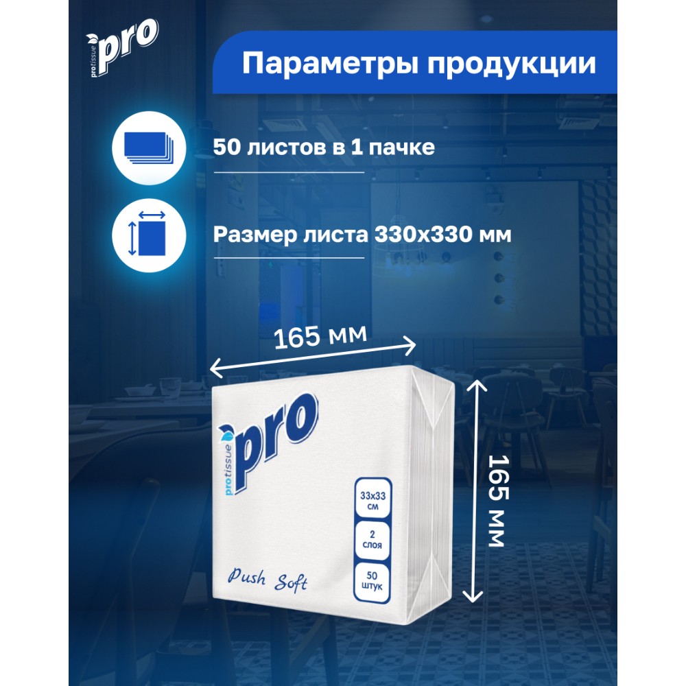 Салфетки бумажные PROtissue, 33х33см, 2 слоя, 1/4 - сложение, белый, Push Soft, 50 листов - 3