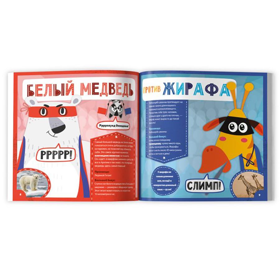 Книжка "Животное против животного. Кто самый большой?", -30% - 2
