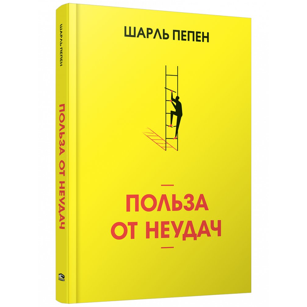 Книга "Польза от неудач"