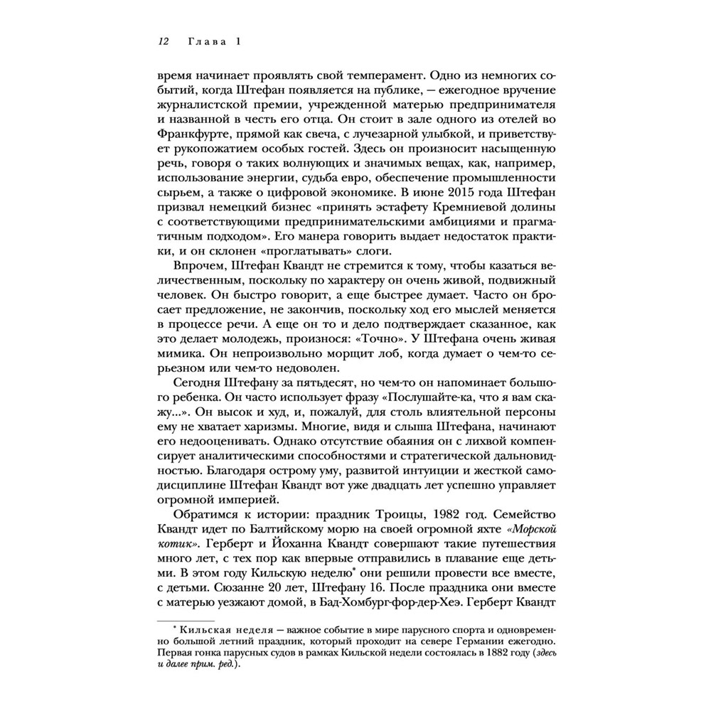 Книга "Автомобильная династия. История семьи, создавшей империю BMW", Рюдигер Юнгблут - 10
