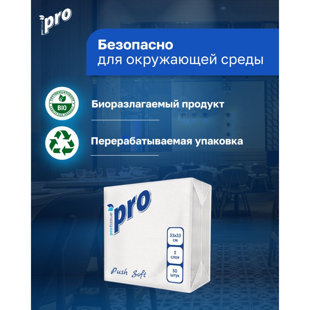 Салфетки бумажные PROtissue, 33х33см, 2 слоя, 1/4 - сложение, белый, Push Soft, 50 листов - 4