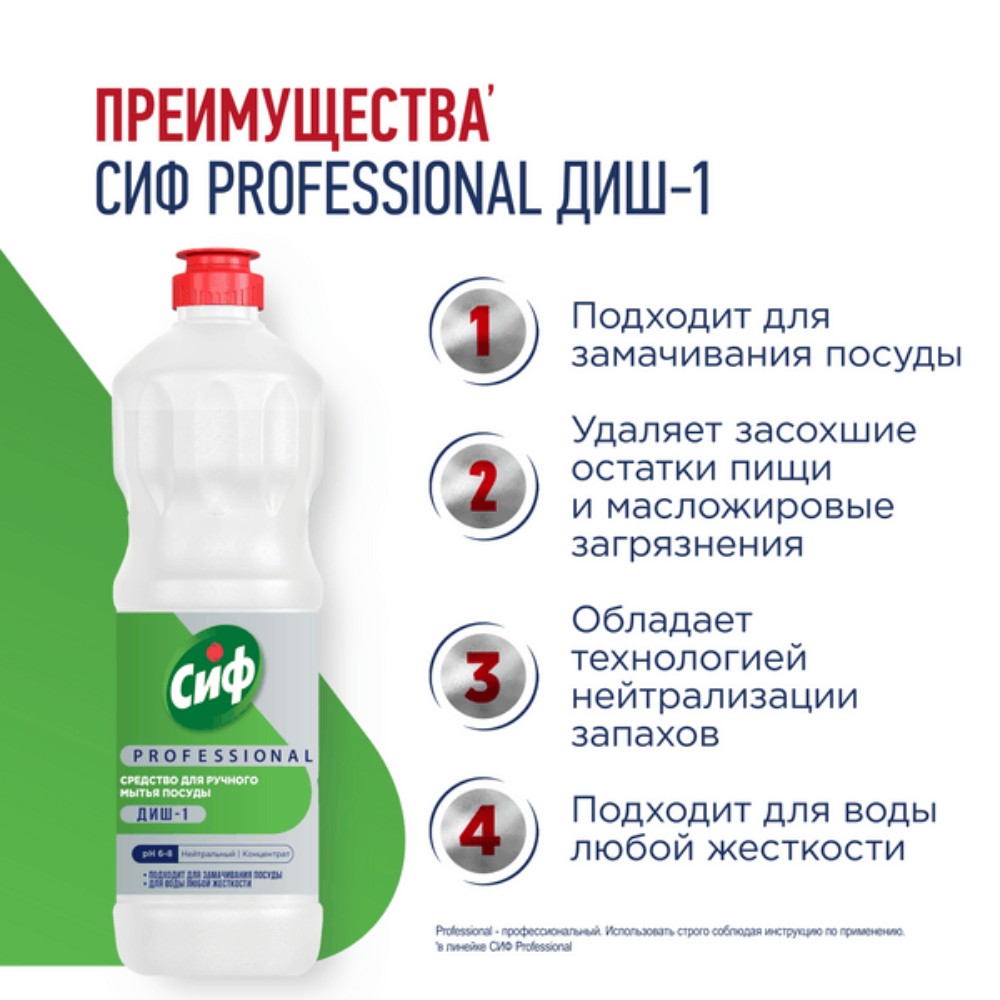 Средство для мытья посуды "Сиф Professional ДИШ-1", 1 л, концентрат - 3