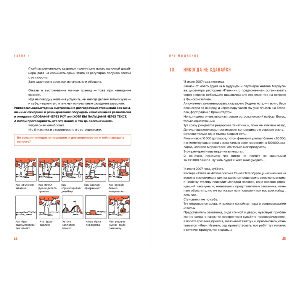 Книга "Исповедь (самозванца) предпринимателя. От маленького Миши к большому", Михаил Воронин - 7