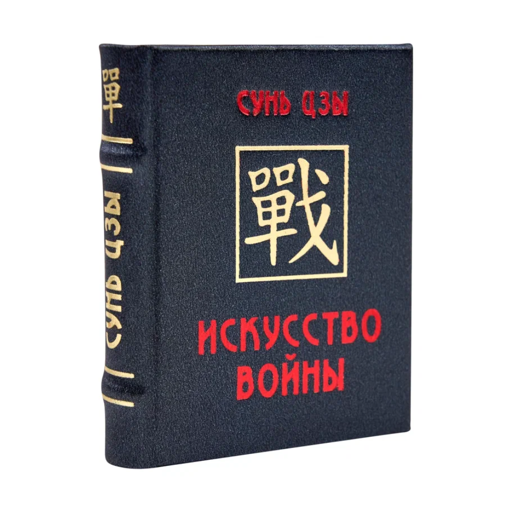 Книга-мини "Искусство войны", Сунь-Цзы, 60х75 мм, ассорти