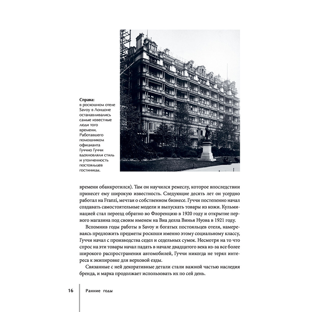 Книга "Gucci. История модного дома", Карен Гомер - 13