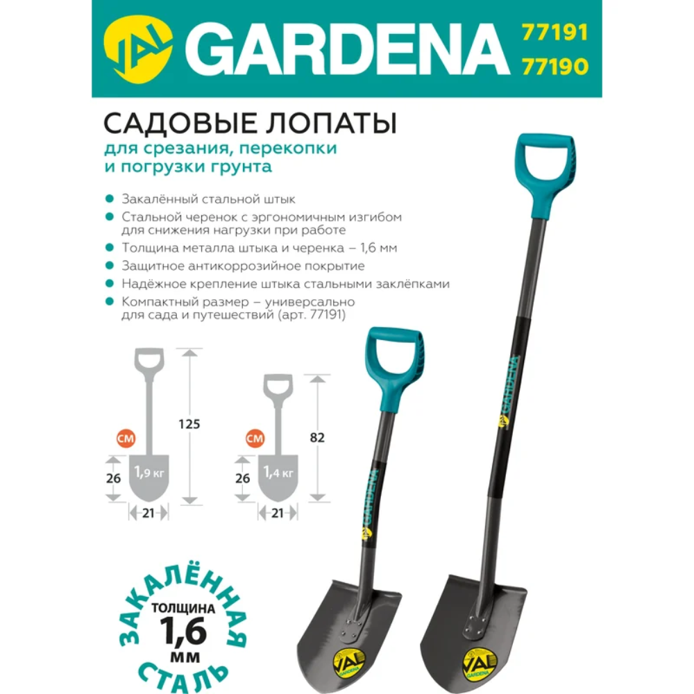 Лопата штыковая val Gardena 77190, 260х210 мм, с черенком 
