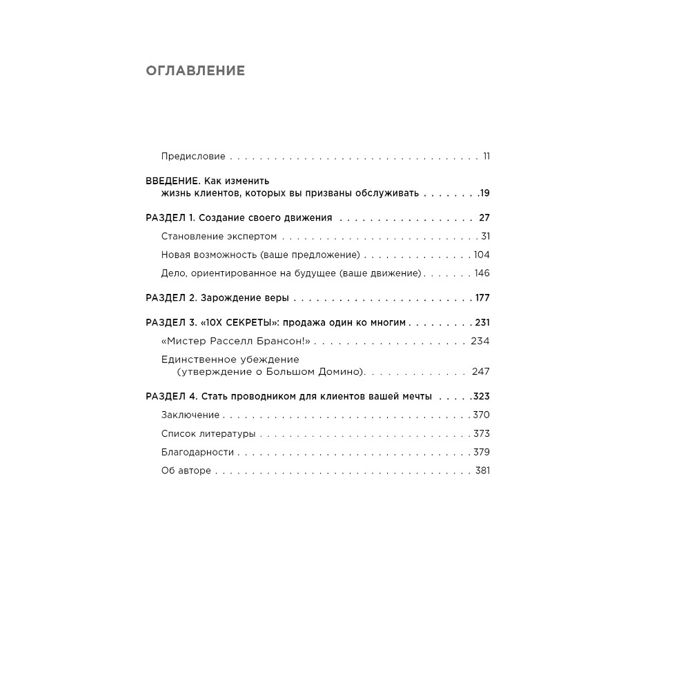 Книга "Взрывная конверсия. Легендарное руководство по взлому воронок", Расселл Брансон
