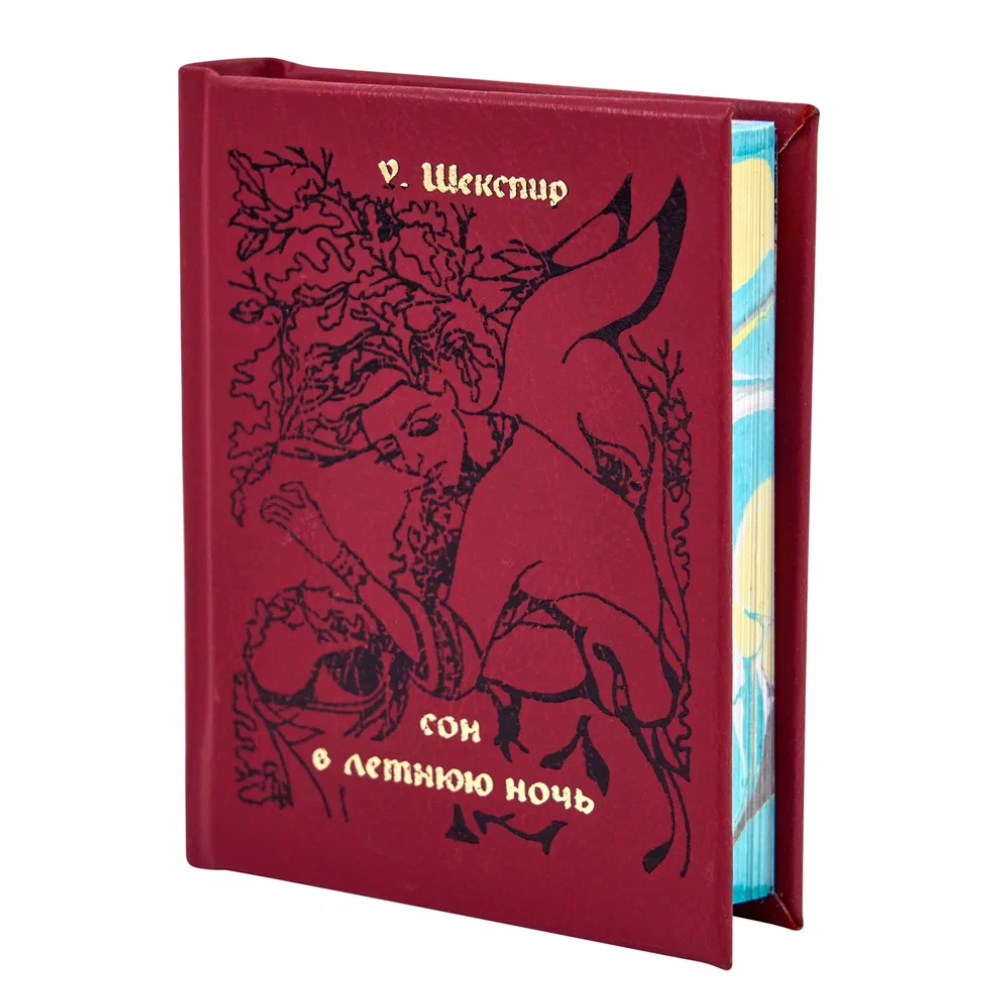 Книга-мини "Сон в летнюю ночь", Уильям Шекспир, 60х75 мм, ассорти - 3